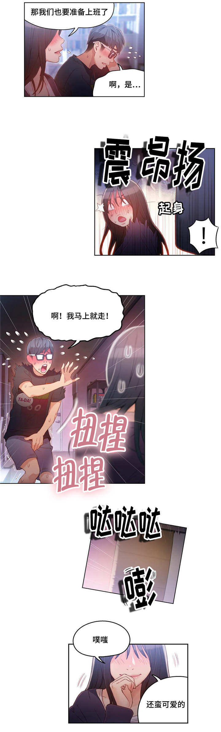 第一感很好的人漫画,第55章：可爱2图