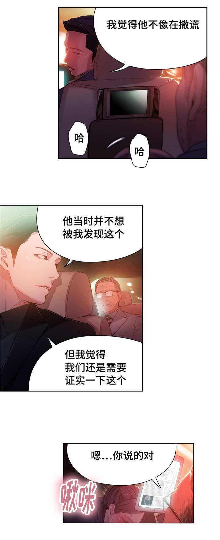 第一感觉不好的人还要交往吗漫画,第44章：重获青春1图