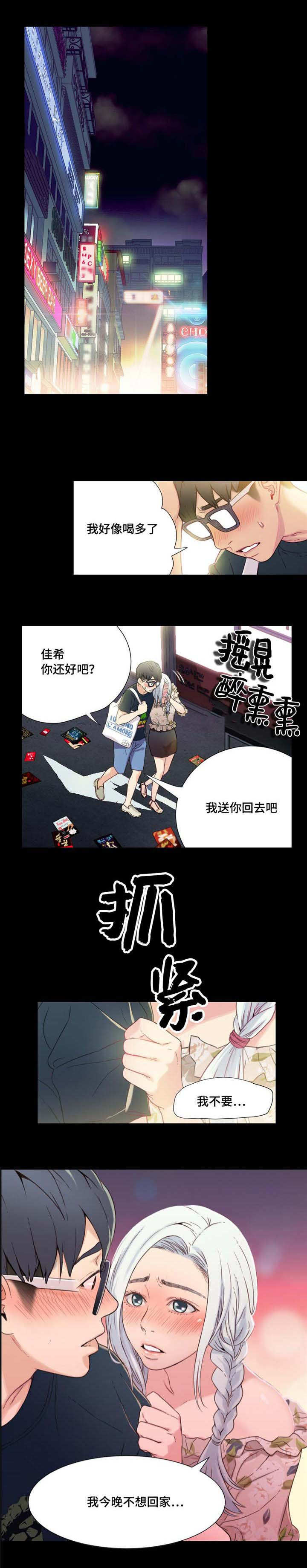 第一感漫画漫画,第3章：赵佳希1图