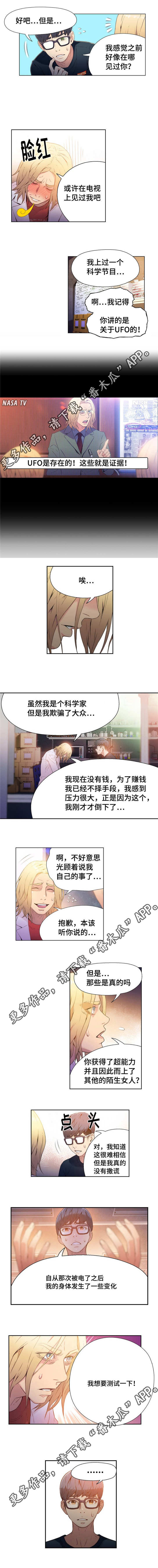 第一感歌曲完整版漫画,第17章：科学家2图