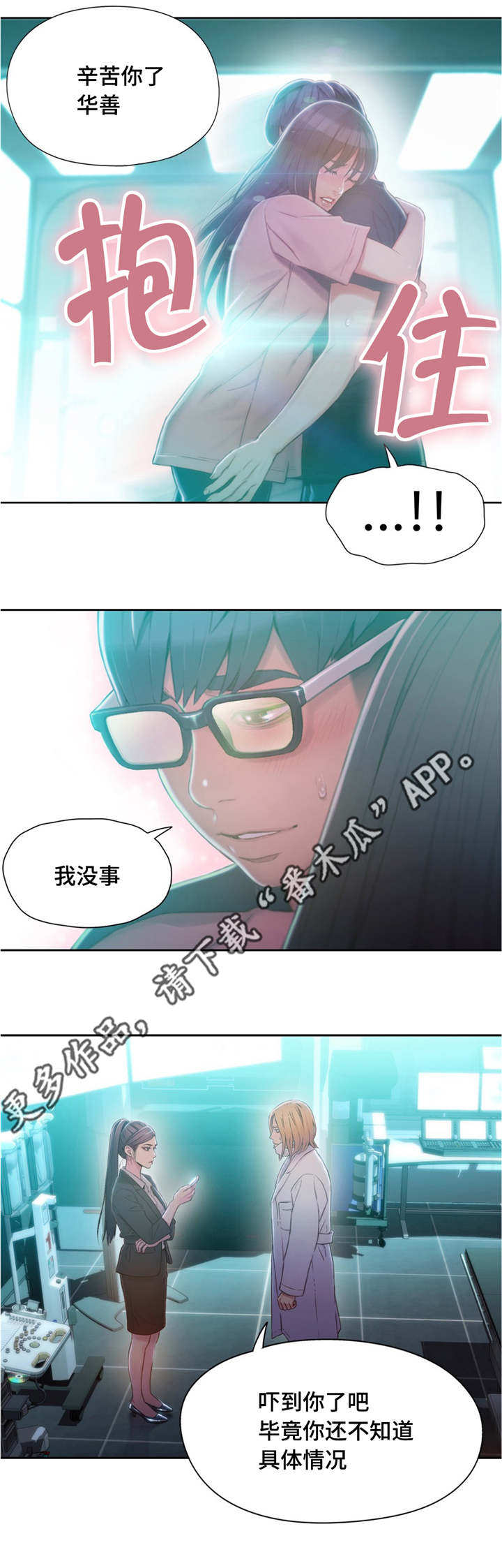 第七感漫画,第113章：清算2图