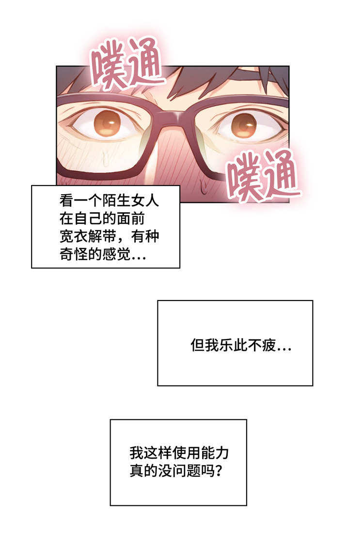 第一感觉是什么意思?漫画,第39章：按摩1图