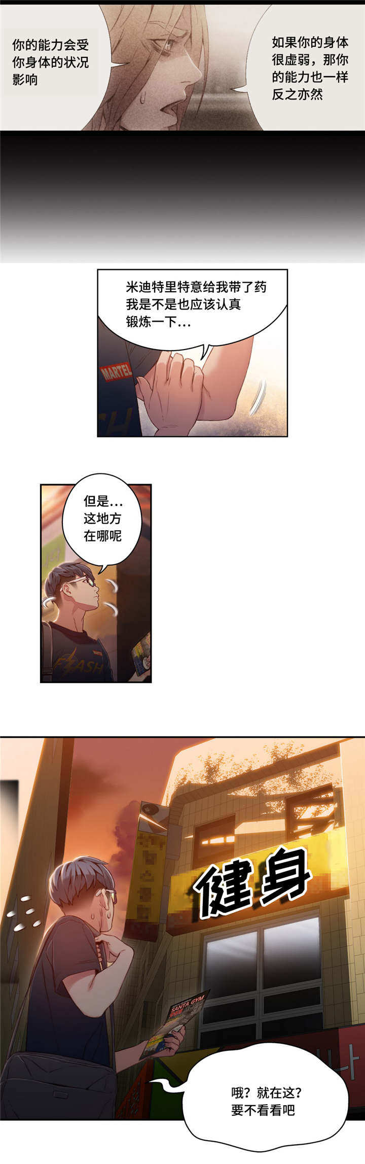 第一感觉不好是因为什么漫画,第59章：健身课2图