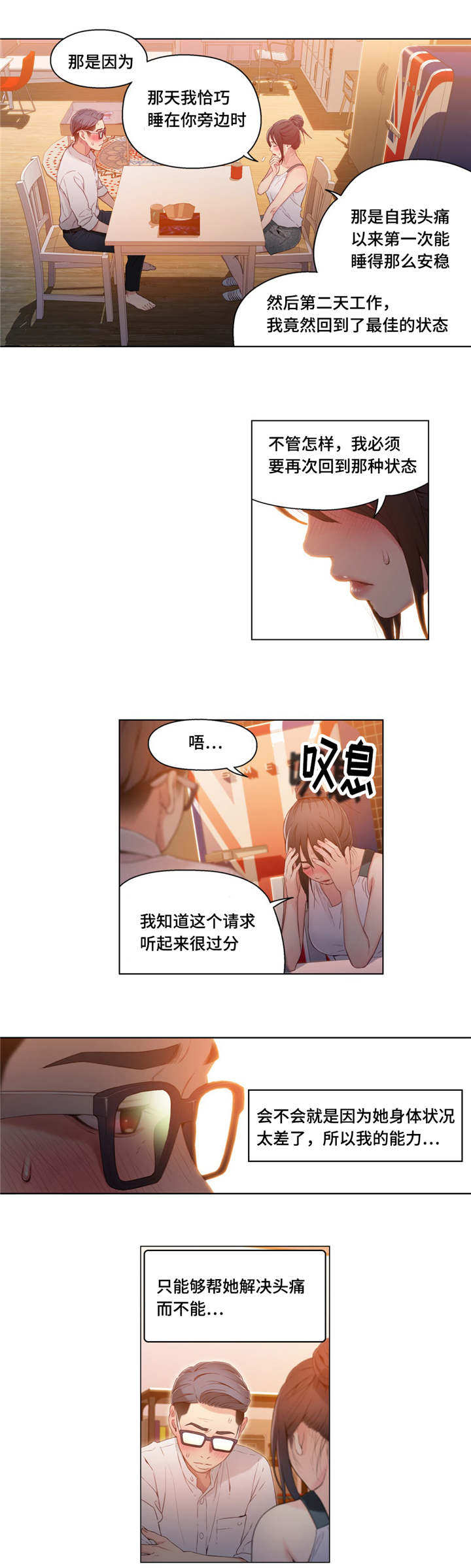 往往不对漫画,第52章：道谢1图