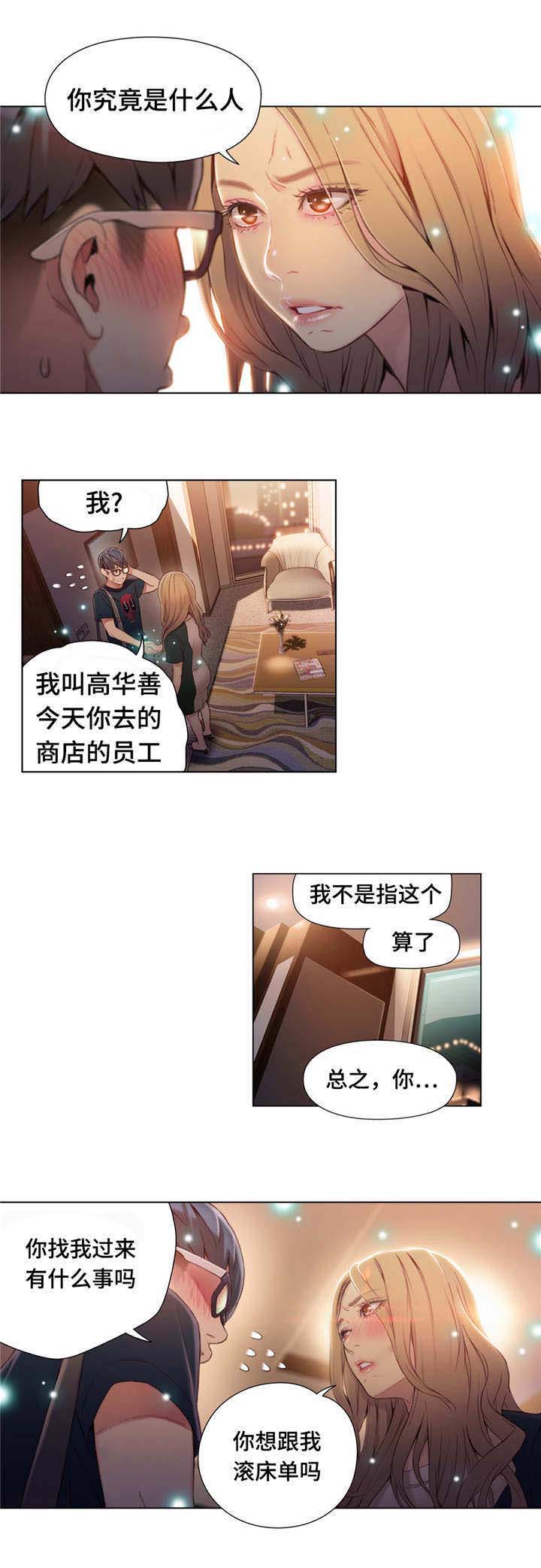 第一感染漫画,第71章：邀请滚床单1图