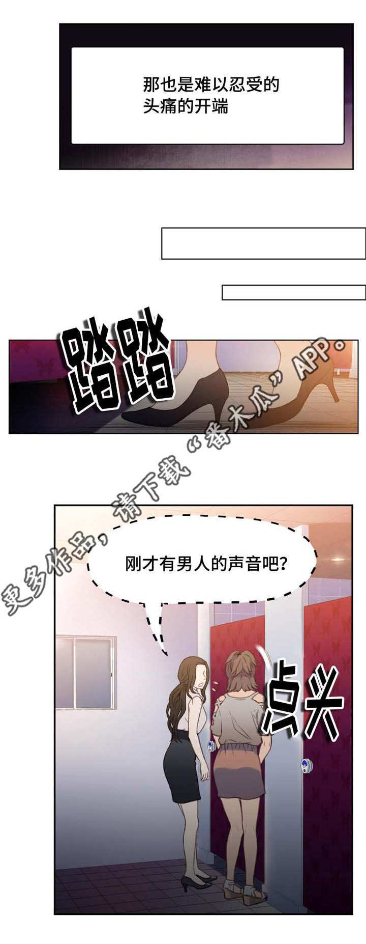 第一感觉区的特点漫画,第12章：被发现1图