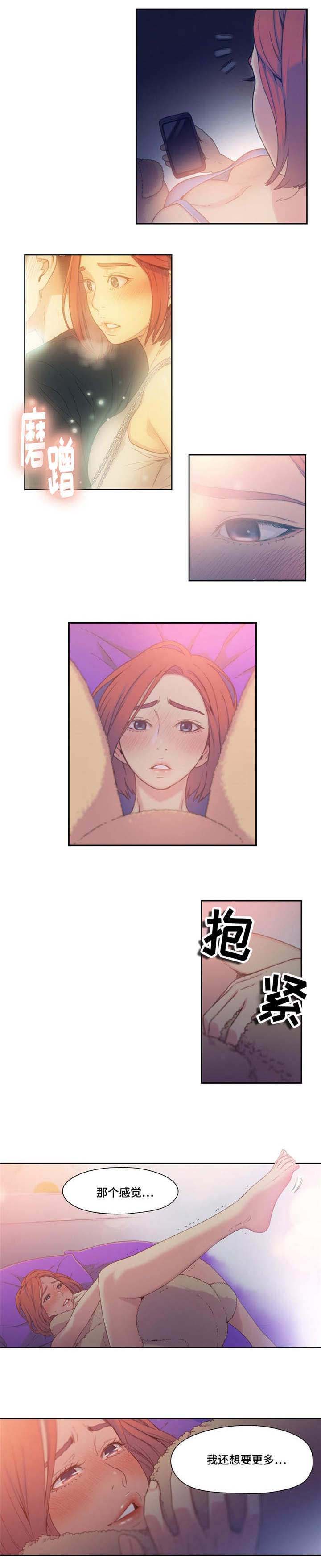 第一感完整版漫画,第9章：想要更多1图