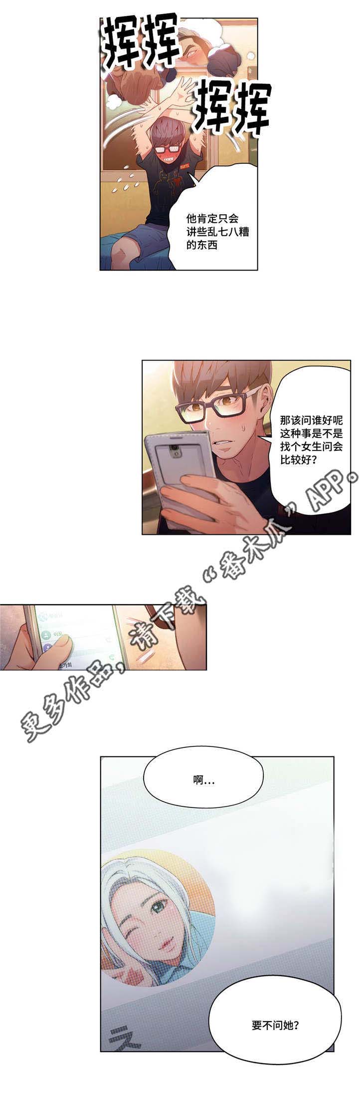 第一感纯音乐漫画,第50章：去家里吃饭2图