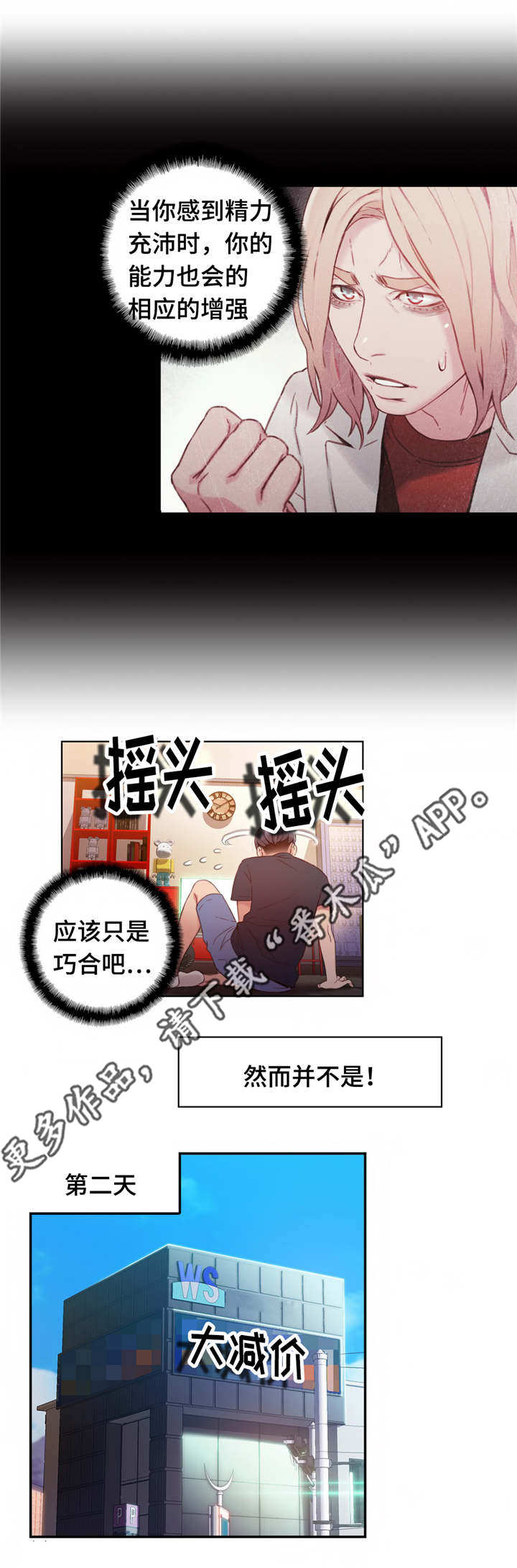 第一感漫画,第62章：奇怪的事2图