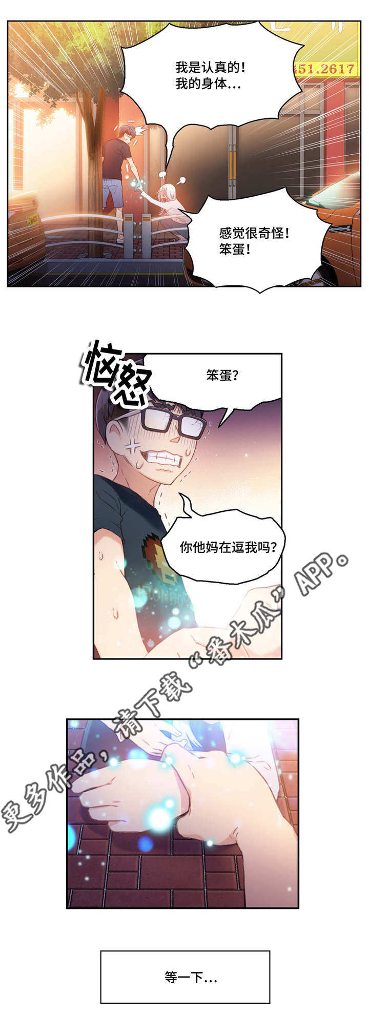 第一感漫画,第20章：测试2图