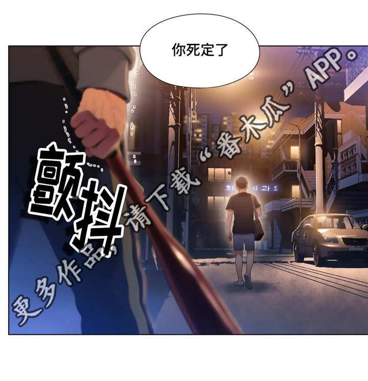 第一感原曲漫画,第80章：袭击1图