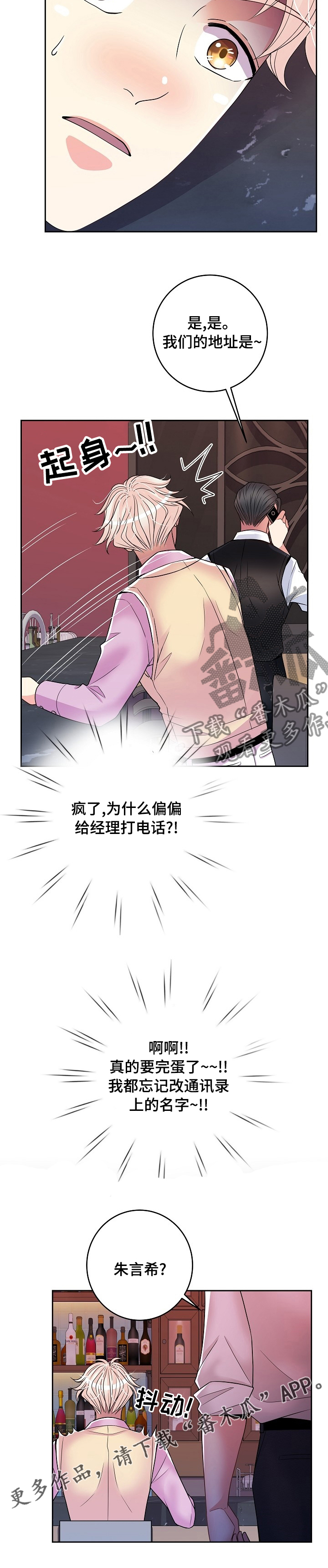 被恶魔挠痒痒文章漫画,第62章：车混蛋2图