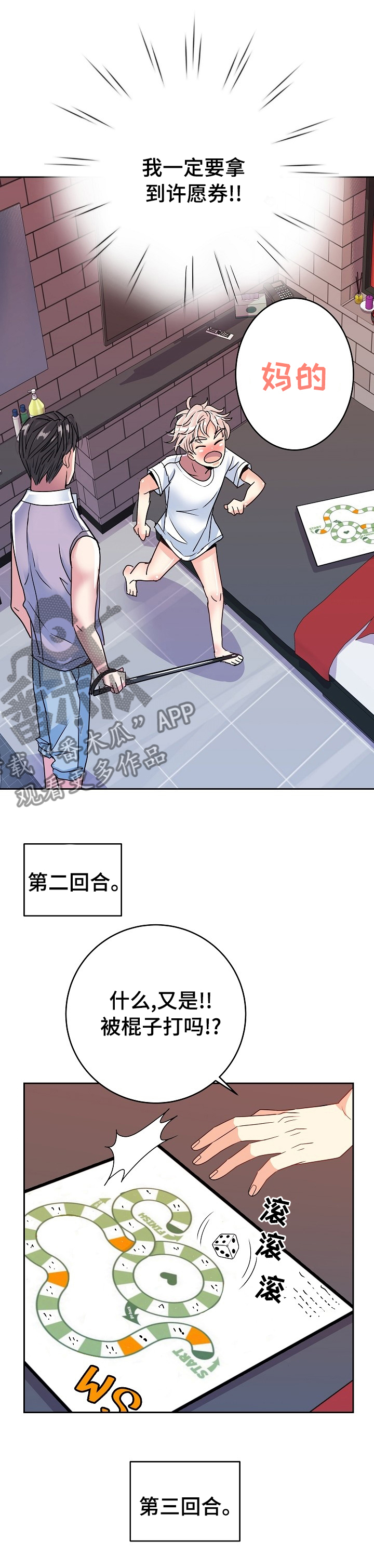 被恶魔掌握漫画,第45章：换一次角色1图