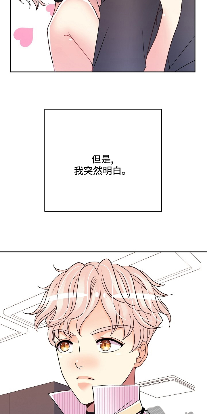 被恶魔控制视频漫画,第74章：我很喜欢你1图