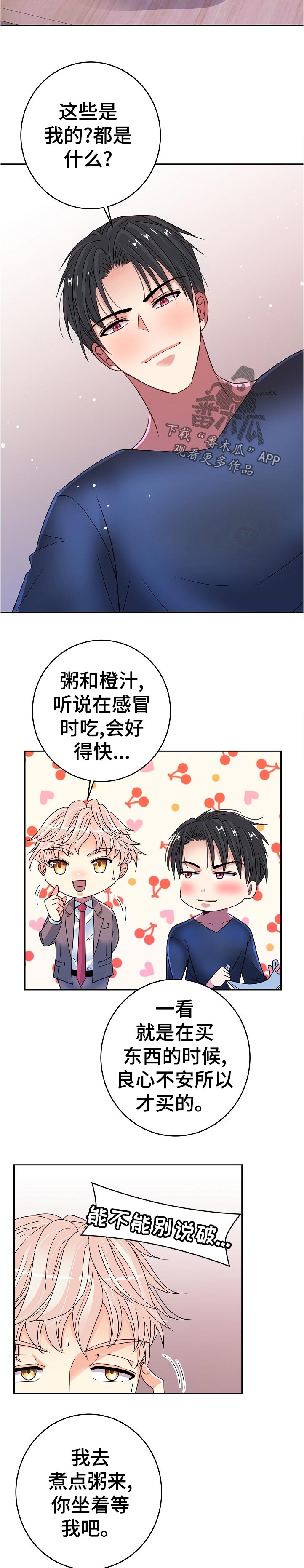 被恶魔强宠了凌幽媚全文漫画,第35章：担心2图