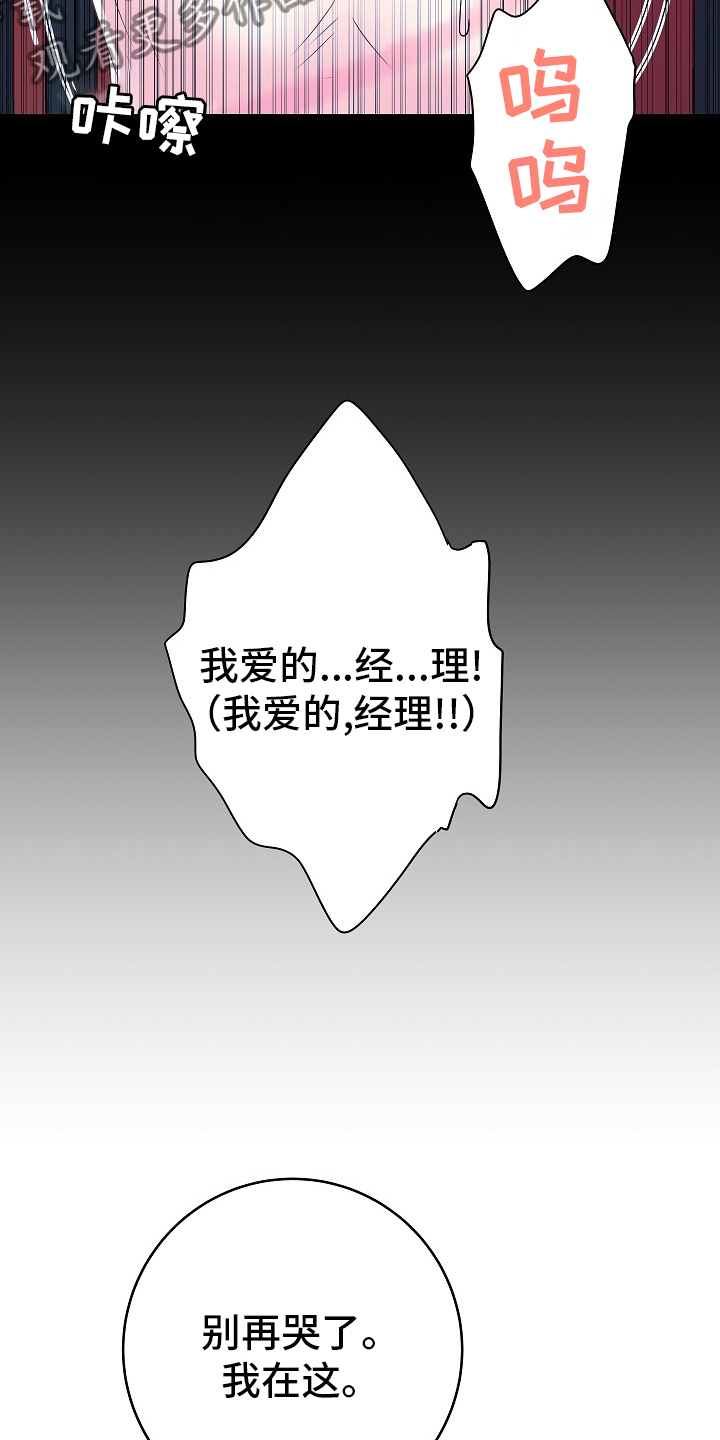 被恶魔掌控漫画,第81章：别担心1图