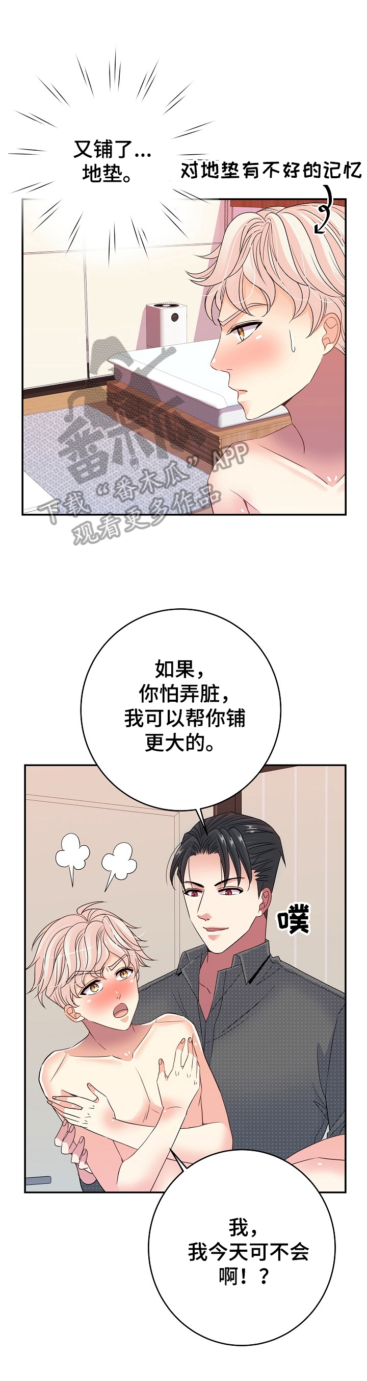 被恶魔占据身体漫画,第29章：忍不住1图