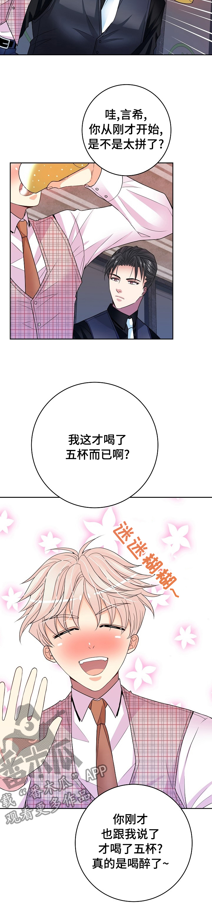 被恶魔宠爱的孩子漫画漫画,第40章：游戏2图