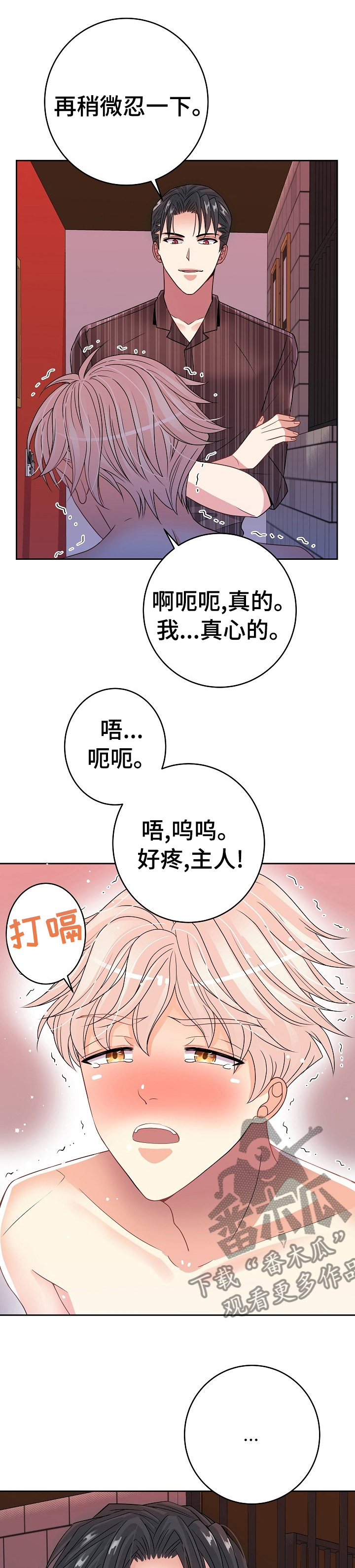 被恶棍们抚养中漫画漫画,第31章：微笑1图