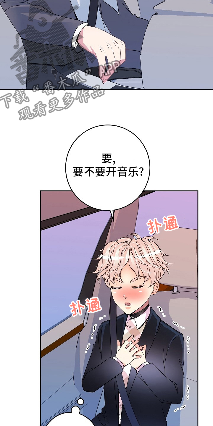 被恶魔掌控漫画,第82章：旅行2图