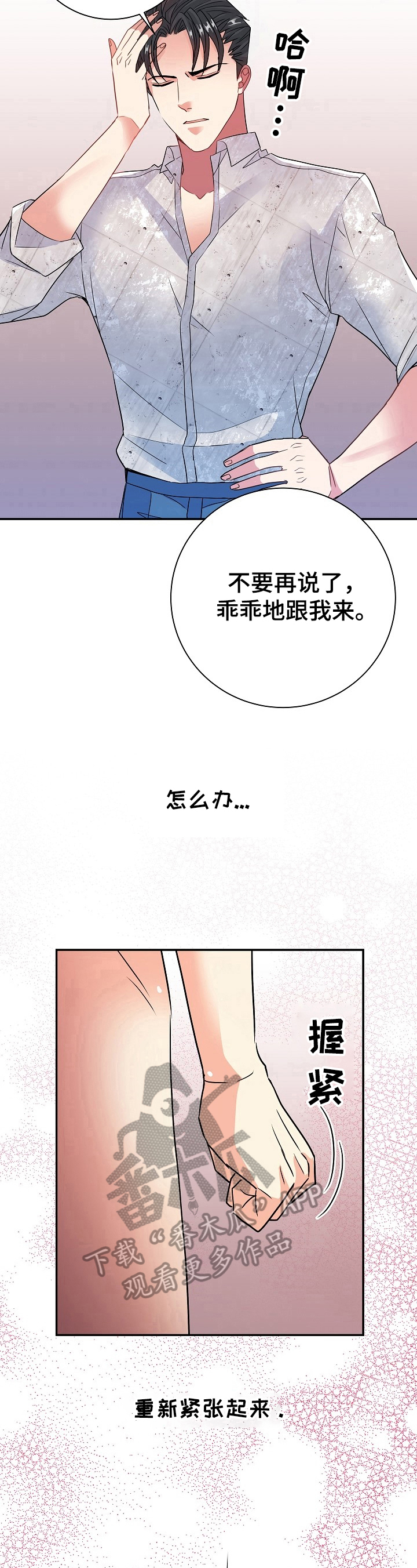 被恶魔玩弄于股掌之间免费阅读漫画,第16章：继续1图