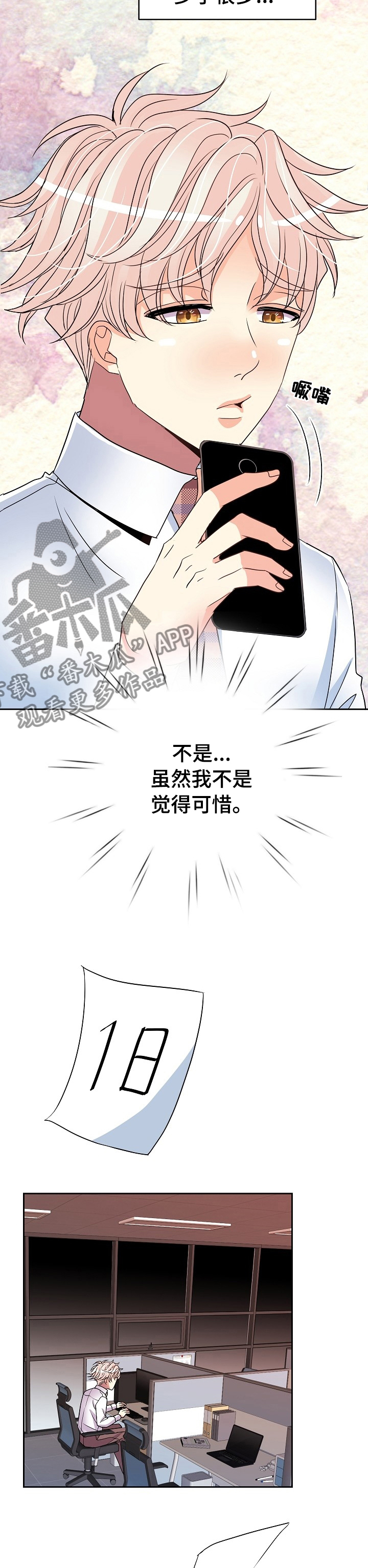 被恶魔玷污的天使漫画,第50章：一定要见到他2图