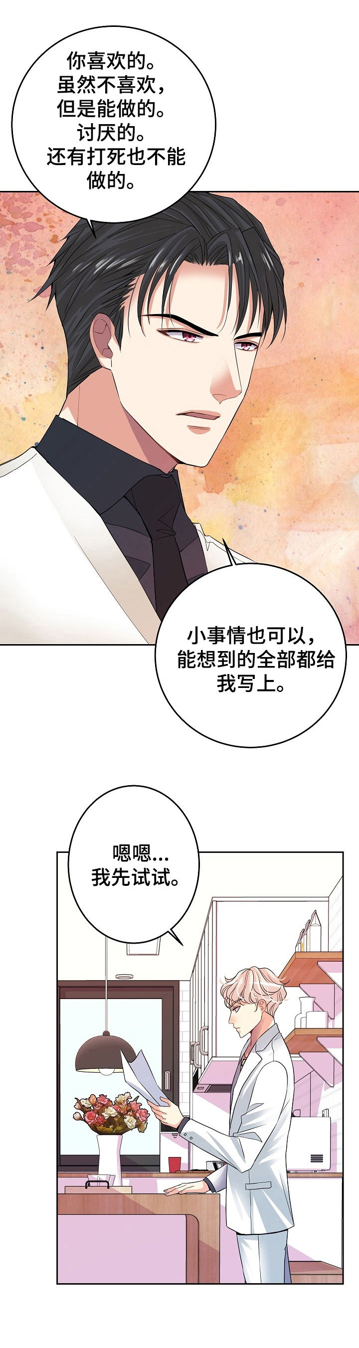 被恶魔美食家宠爱无删减漫画,第3章：写纸条2图