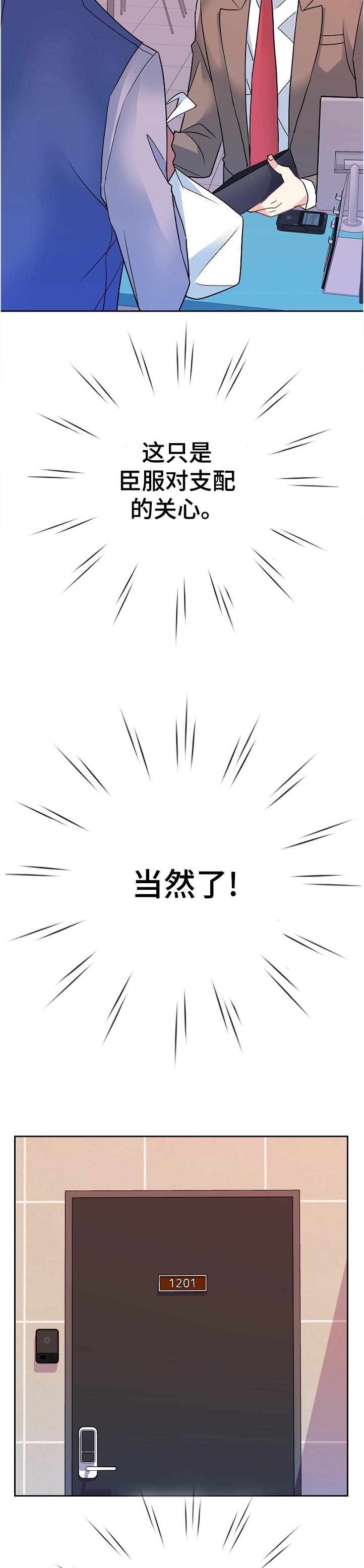 被恶魔玩弄于掌心漫画,第34章：自找苦吃1图