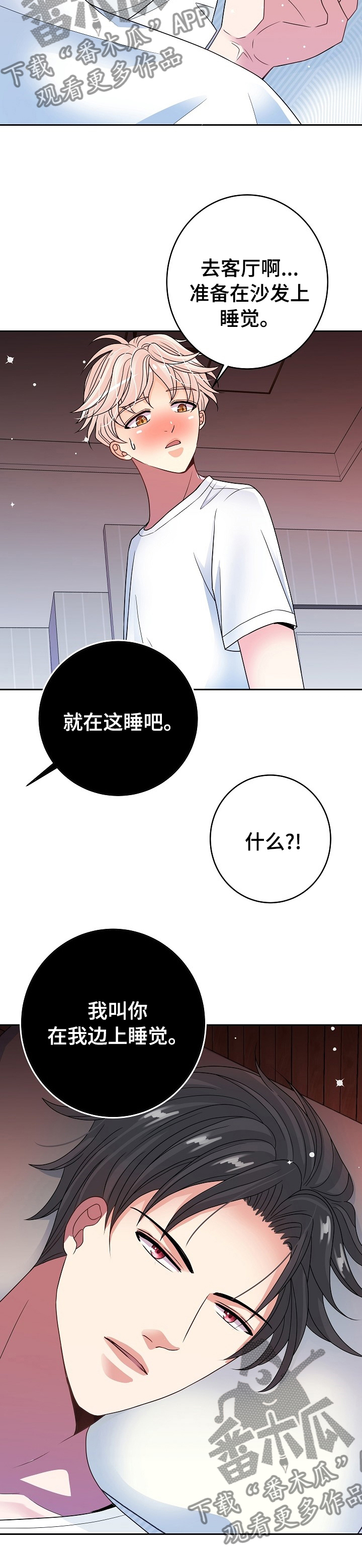 被恶魔崇拜游戏漫画,第42章：去哪儿1图