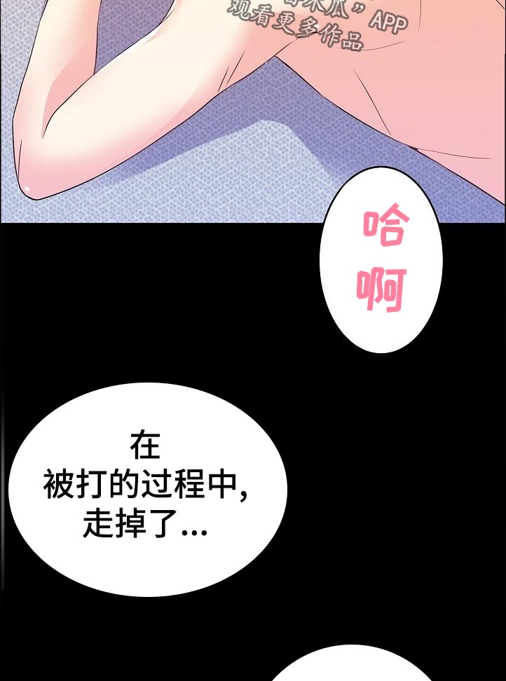 被恶魔吻过的星座漫画,第32章：辛苦了2图