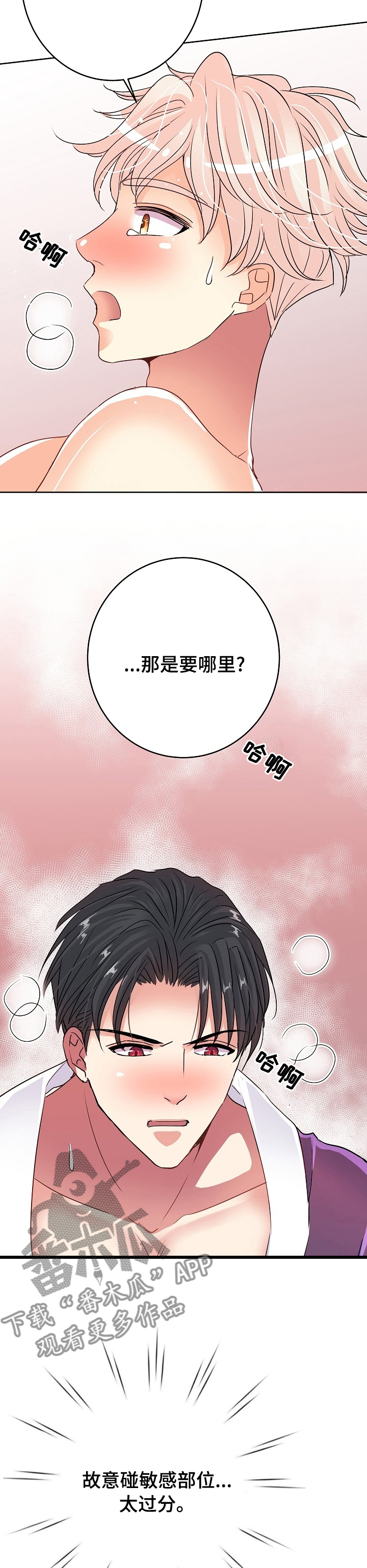 被恶魔掌控漫画,第69章：奖励2图