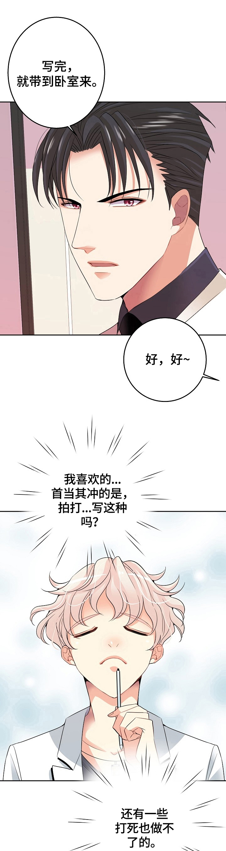 被恶魔美食家宠爱无删减漫画,第3章：写纸条1图