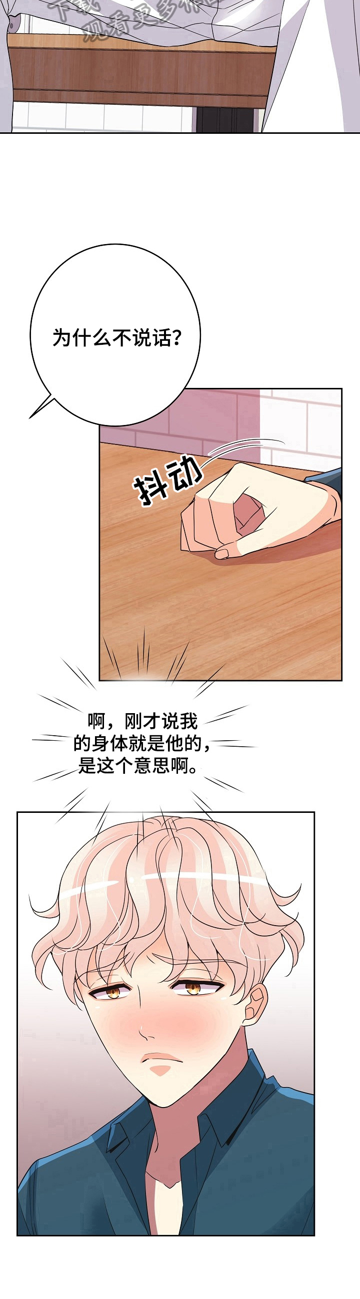 被恶魔一见钟情的后果漫画,第9章：提问1图