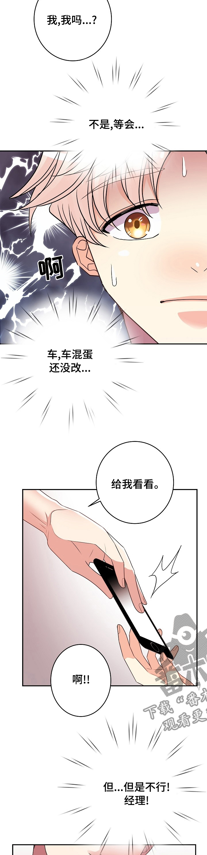 被恶魔掌握漫画漫画,第68章：爱生气2图