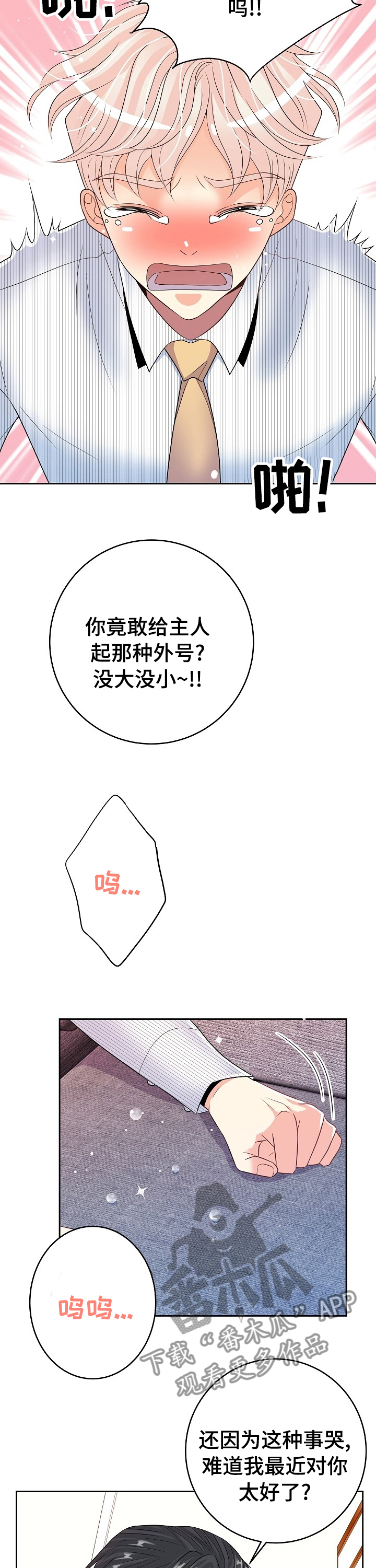 被恶魔崇拜游戏漫画,第65章：教训2图