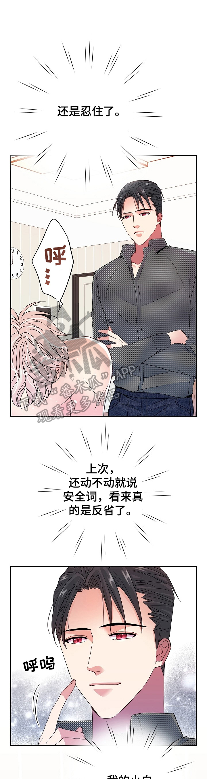 被恶魔掌握漫画,第28章：抱着1图