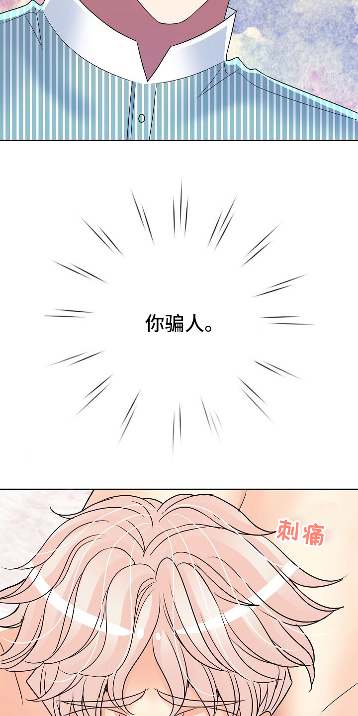 被恶魔吞噬的孩子漫画,第77章：骗人1图