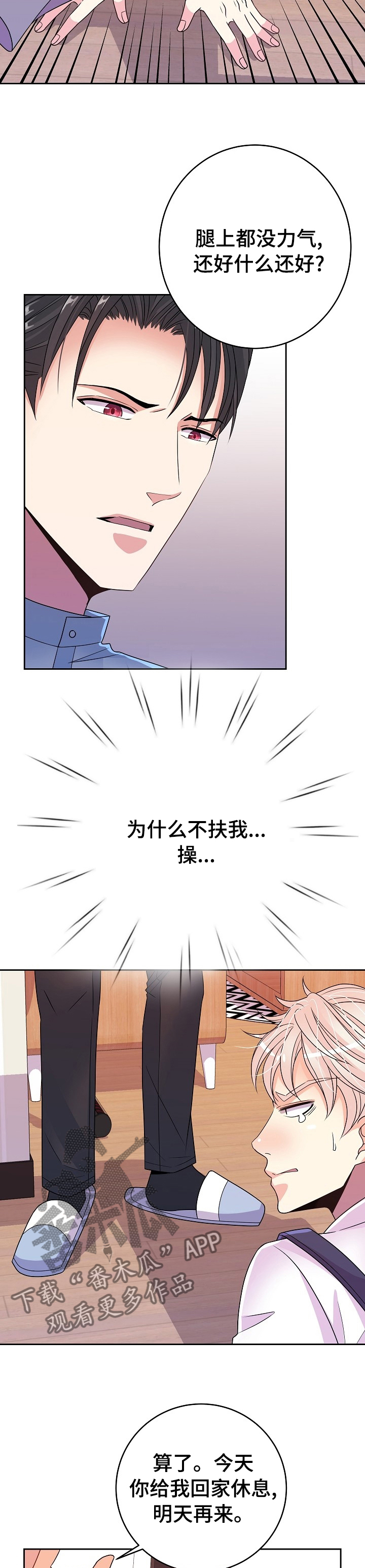 被恶魔玩弄于股掌之间免费阅读漫画,第51章：回家休息吧2图