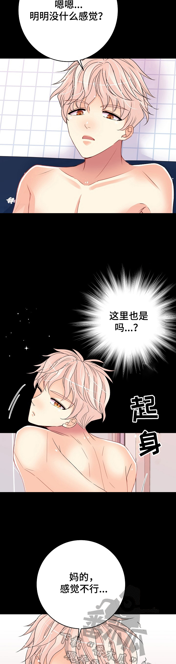 被恶魔掌握漫画漫画,第24章：可以考虑2图