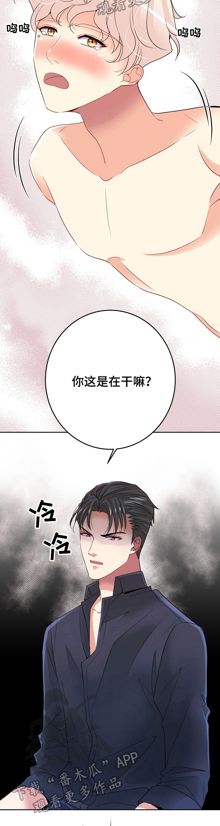 被恶魔漫画,第5章：生气2图