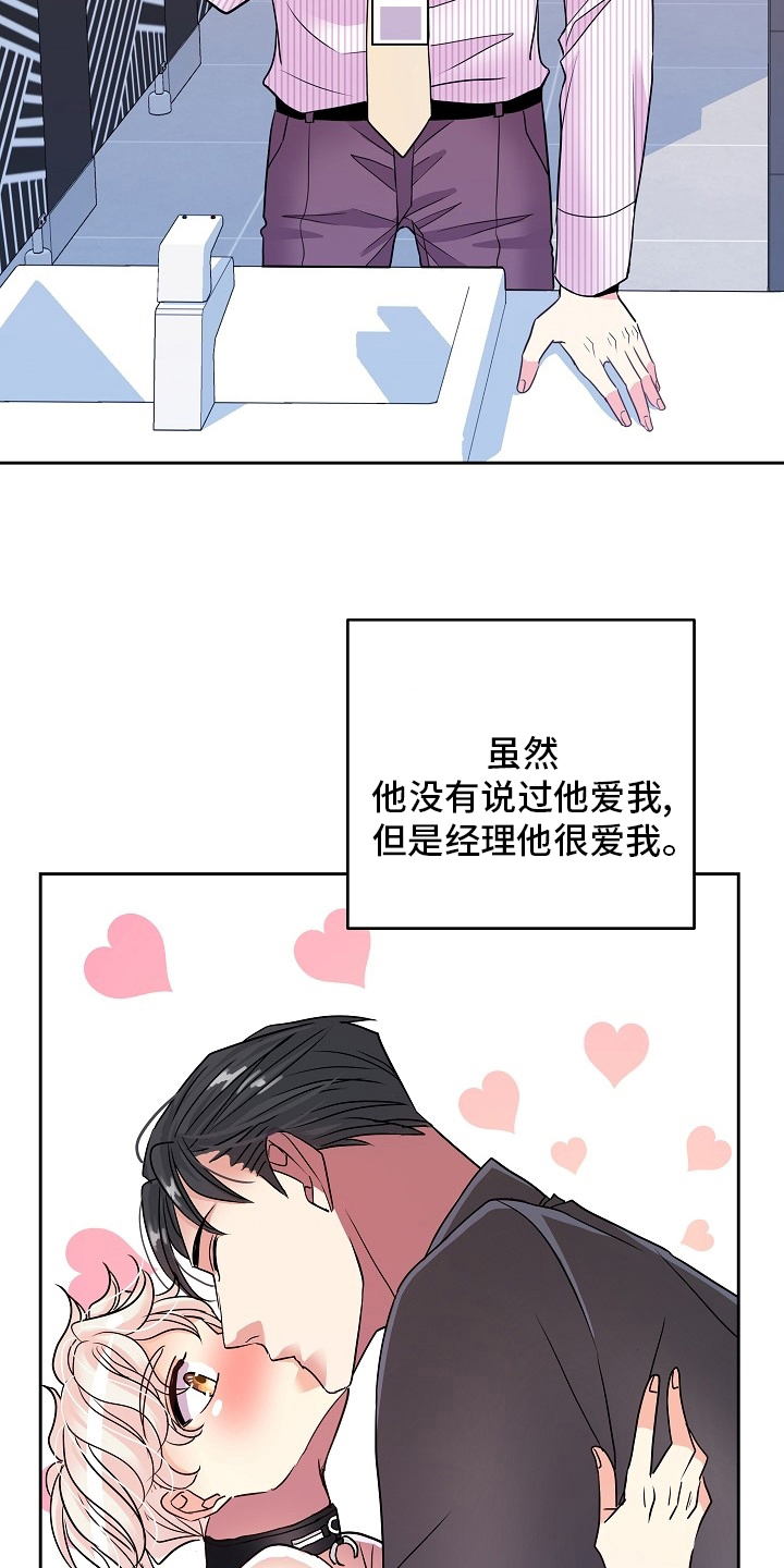 被恶魔俘虏后小说漫画,第74章：我很喜欢你2图