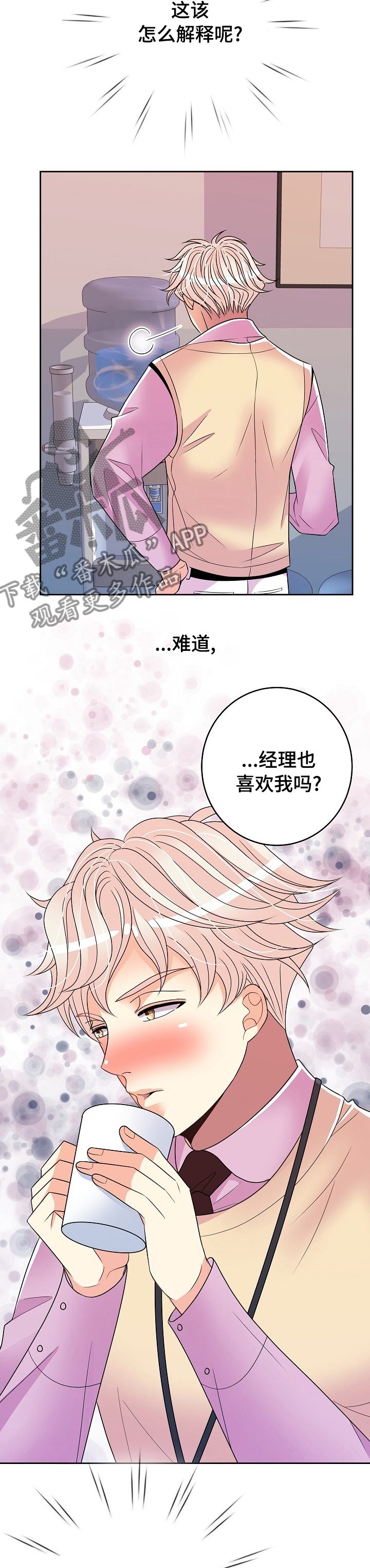 被恶魔蛊惑漫画,第61章：快回话啊1图