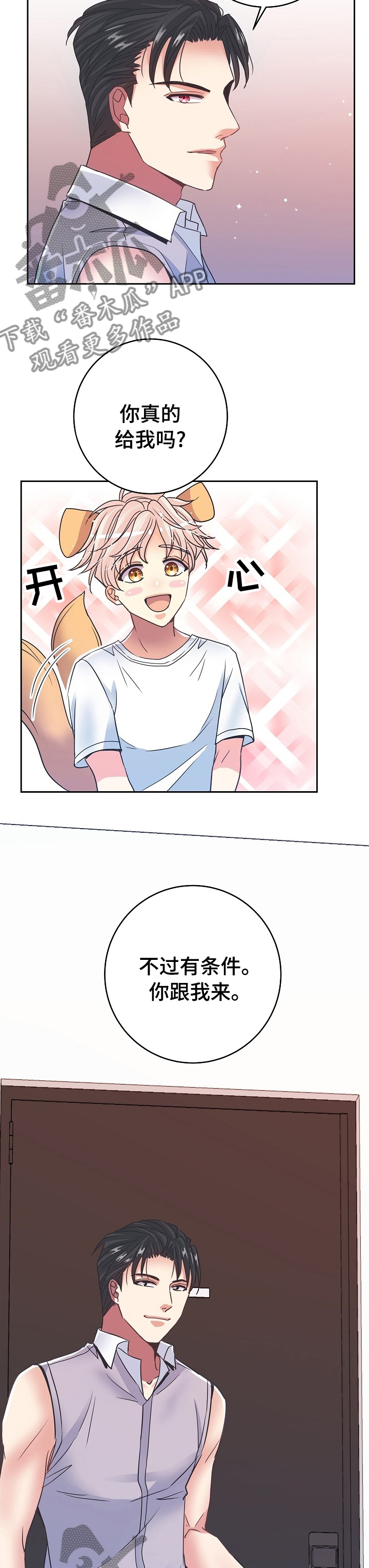 被恶魔玩弄于股掌之中免费阅读漫画,第44章：游戏1图