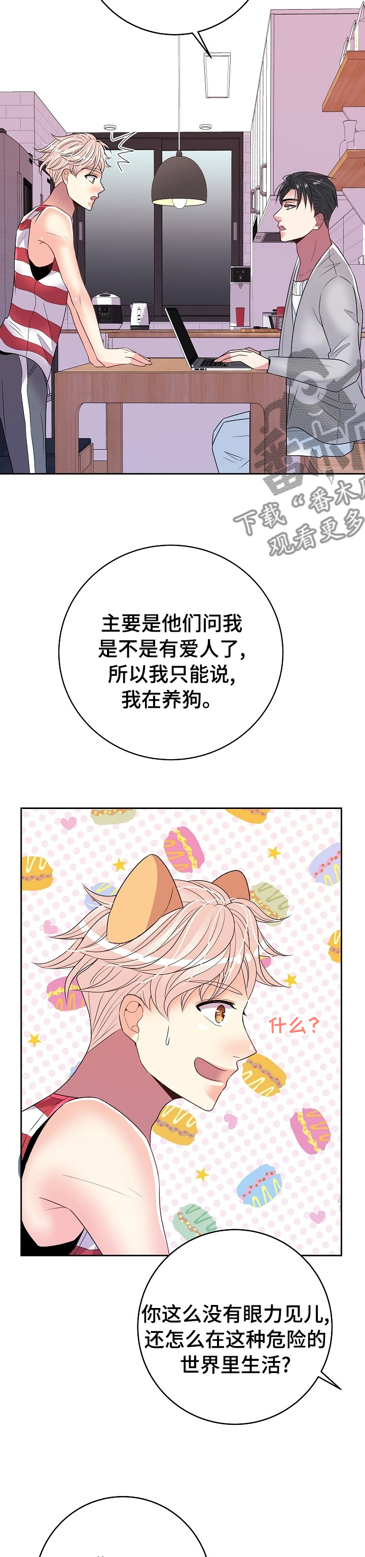 被恶魔掌控漫画免费阅读漫画,第71章：小狗1图