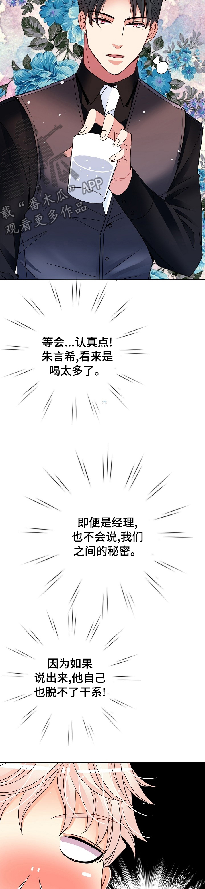 被恶魔掌握漫画免费阅读漫画,第41章：愿望2图