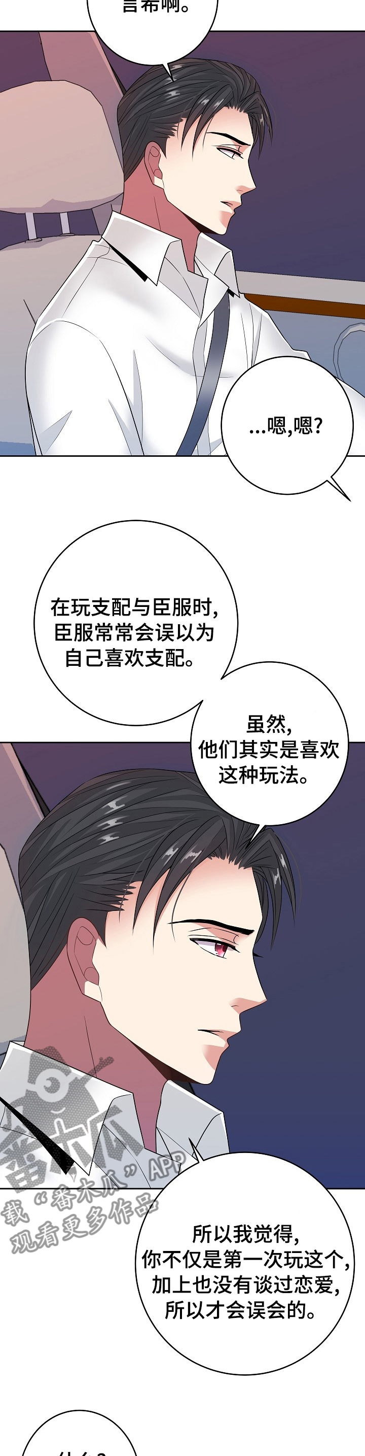 被恶魔掌握漫画免费阅读漫画,第64章：忘了吧1图