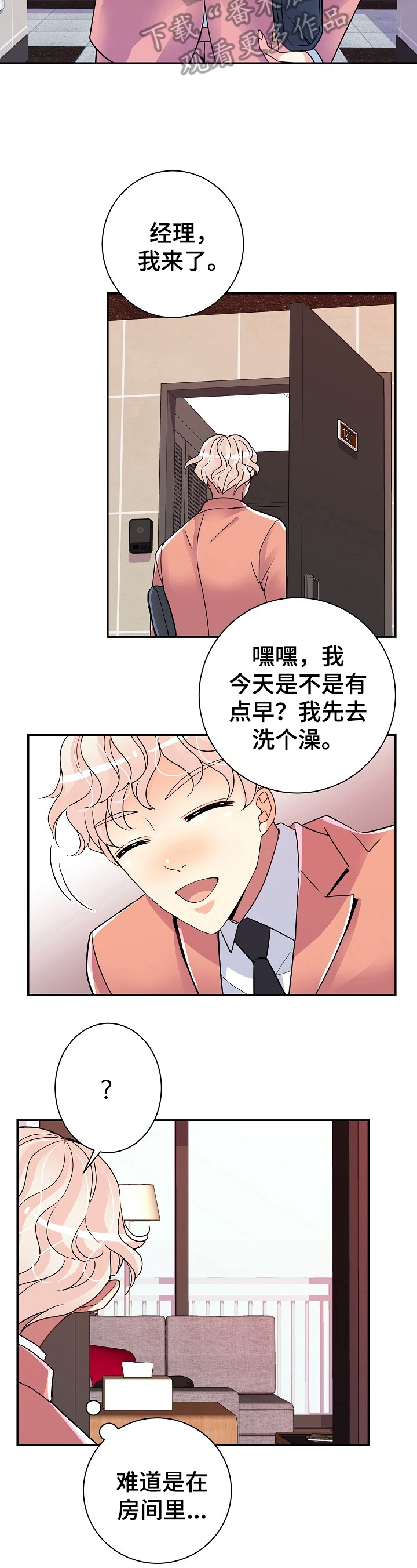 被恶魔看中的种种下场漫画,第15章：能撑很久1图