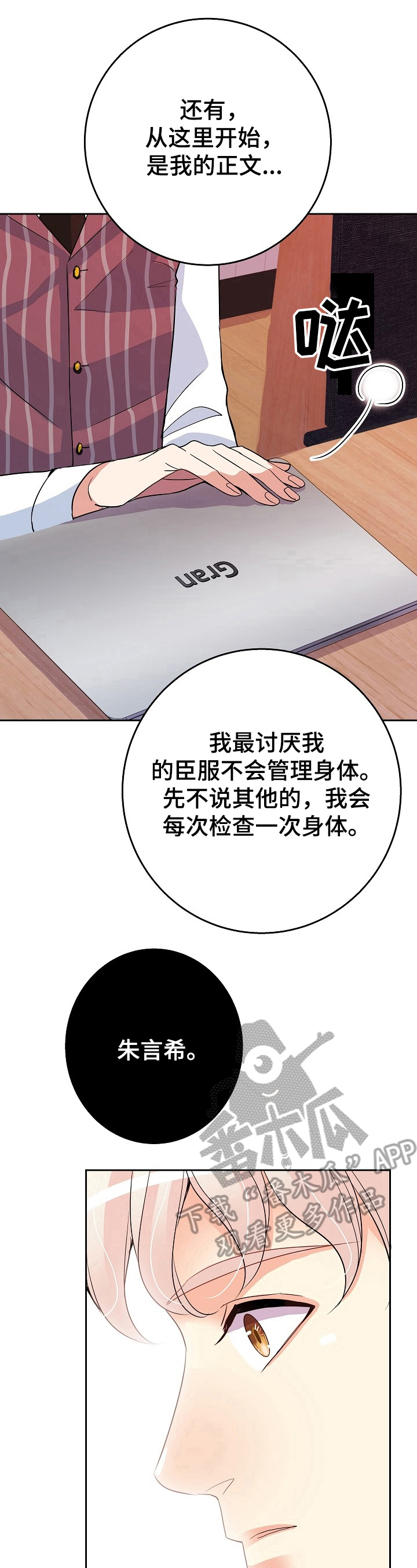 被恶魔一见钟情的后果漫画,第9章：提问1图