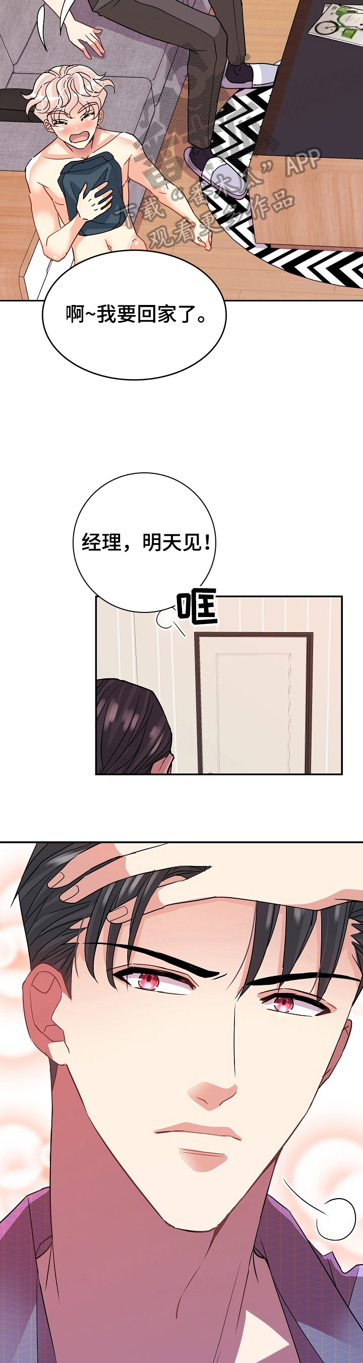 被恶魔掌握漫画,第15章：能撑很久2图