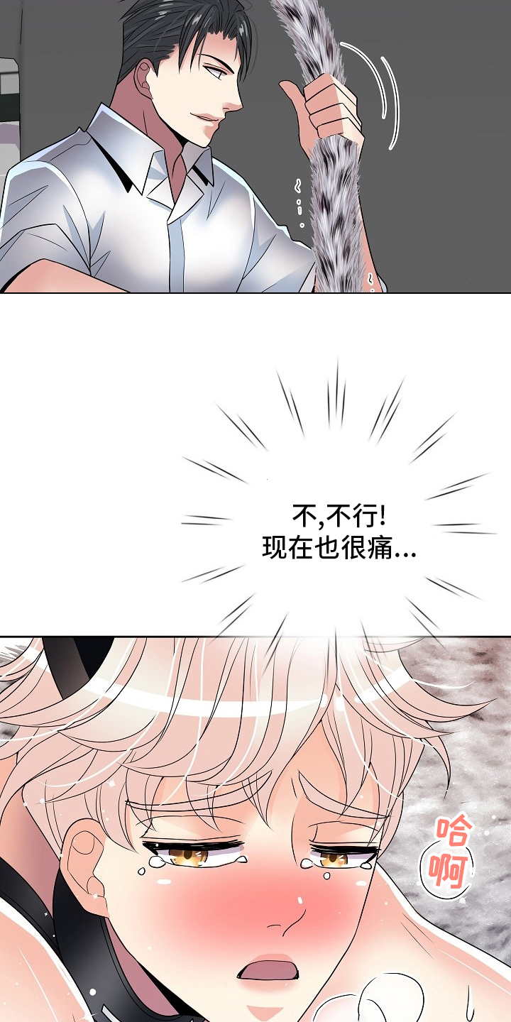 被恶魔掌握的漫画漫画,第73章：撒娇1图